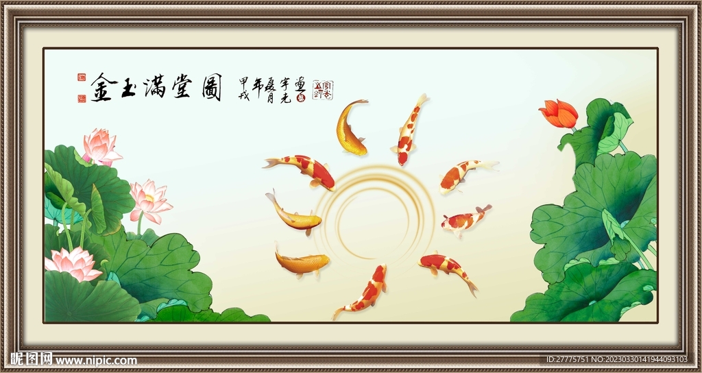 金玉满堂