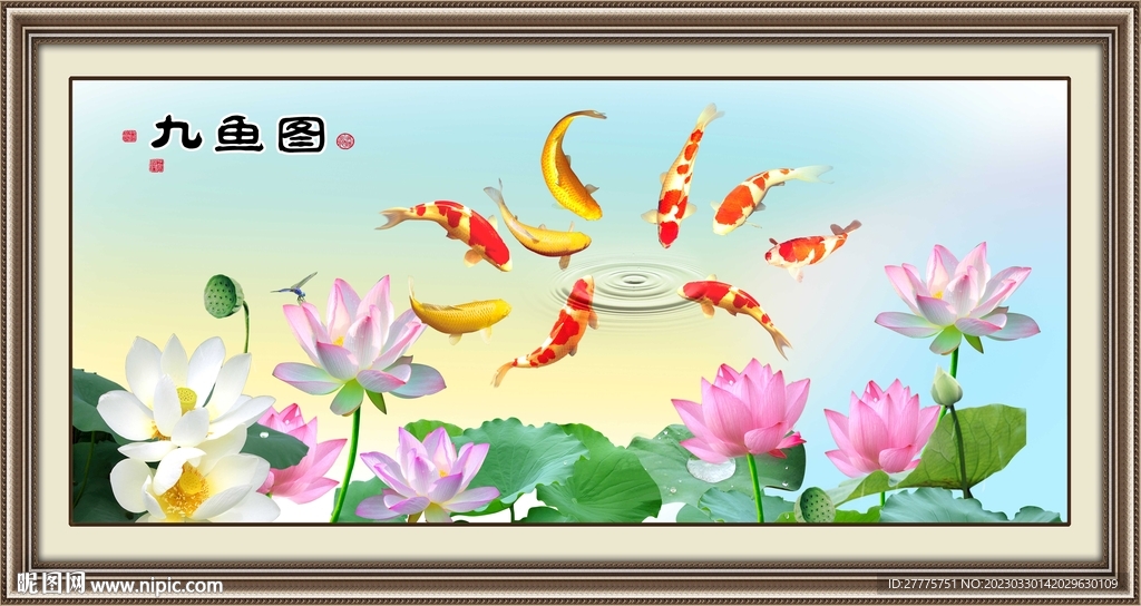 九鱼图