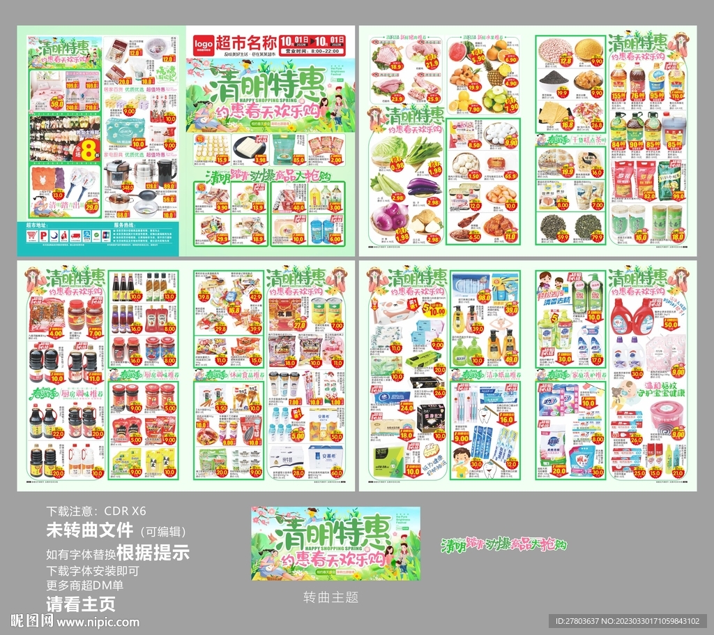 清明节DM海报图片