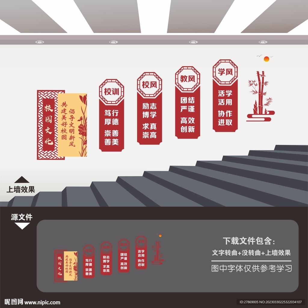 校园楼道文化墙