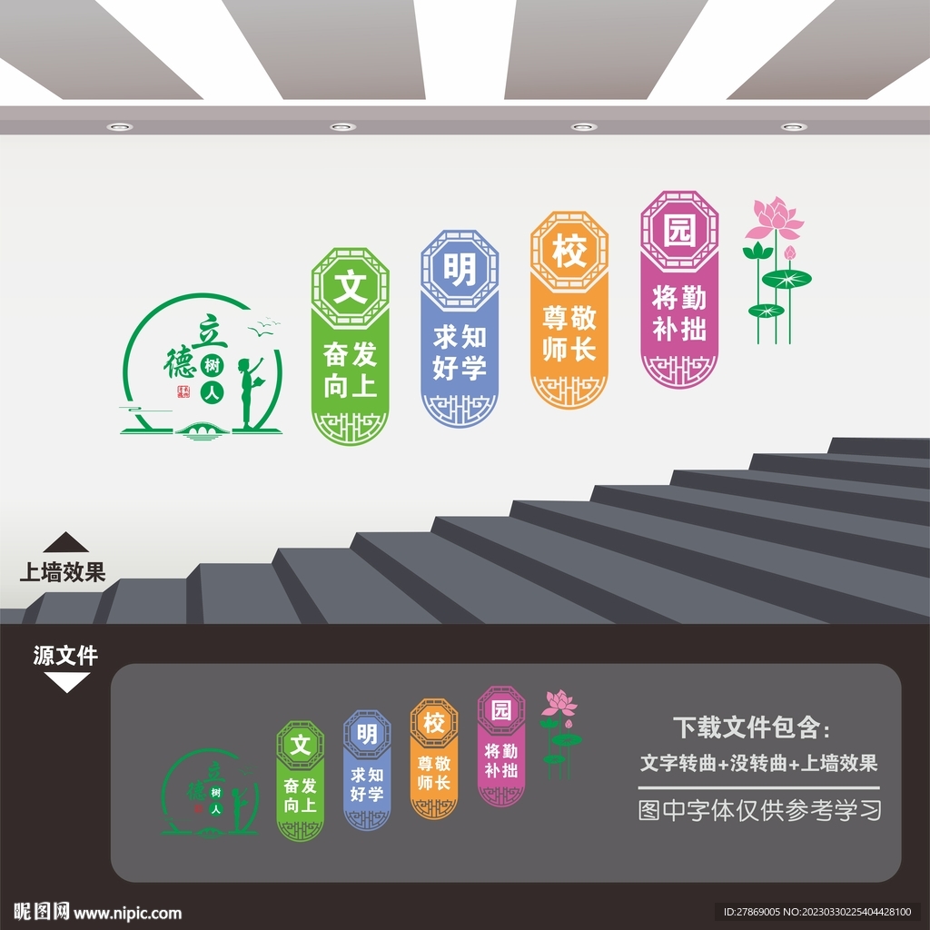 校园楼道文化墙