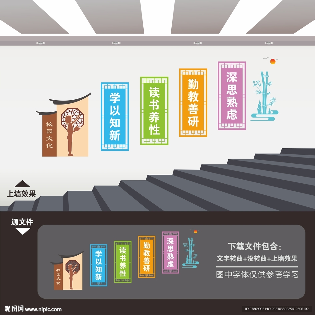 校园楼道文化墙