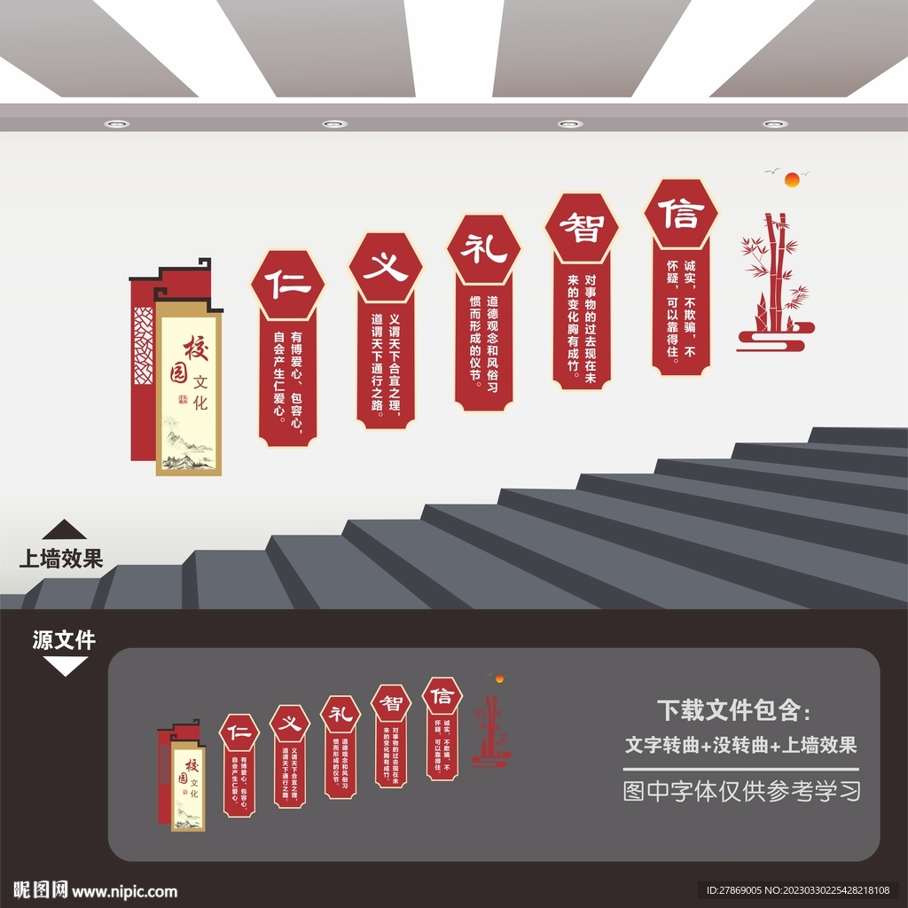 校园楼梯文化墙