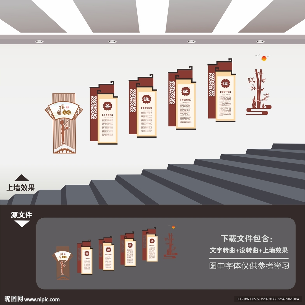 校园楼梯文化墙