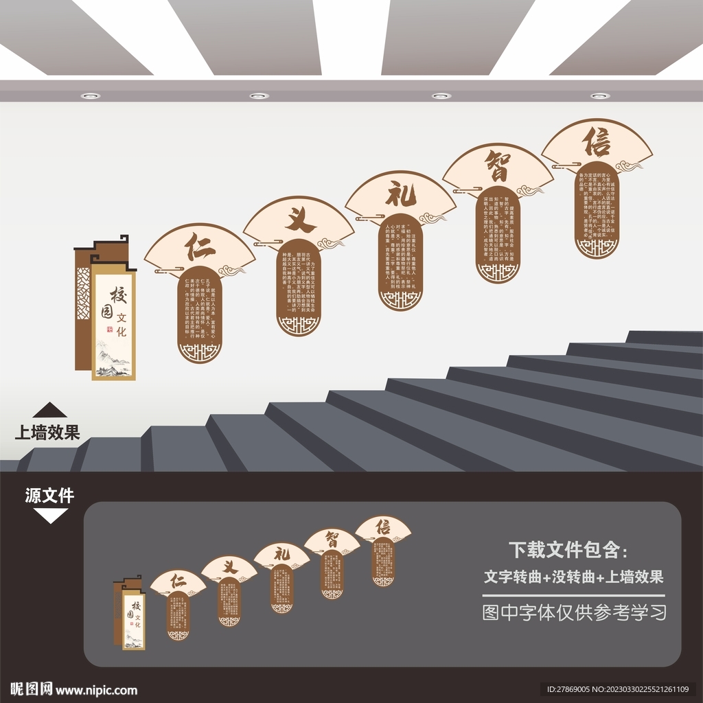 校园楼梯文化墙