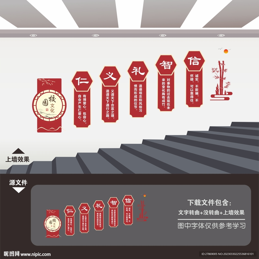 学校楼道文化墙