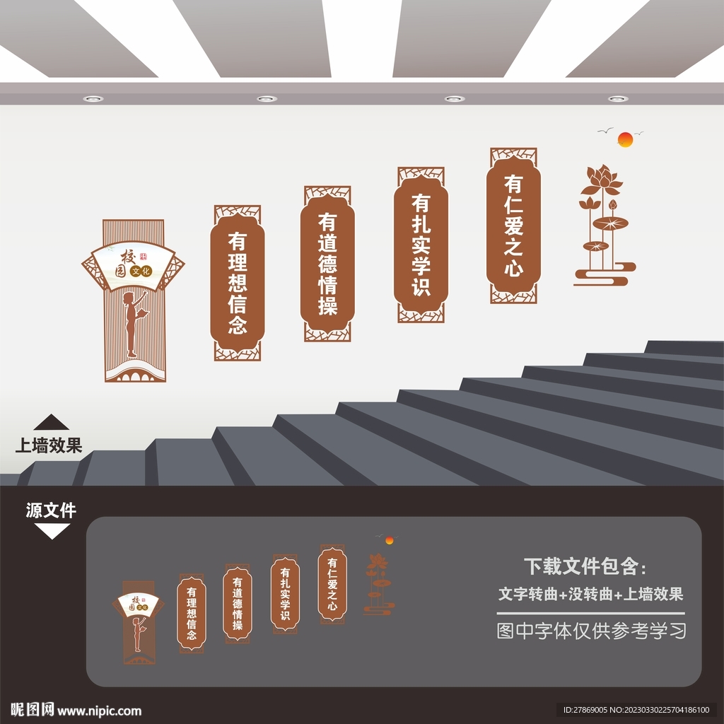 学校楼梯文化墙