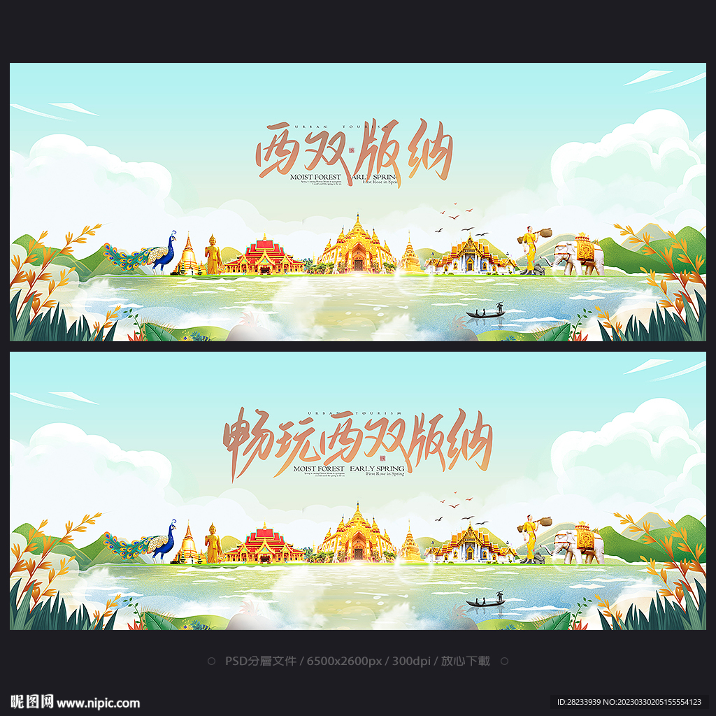 西双版纳
