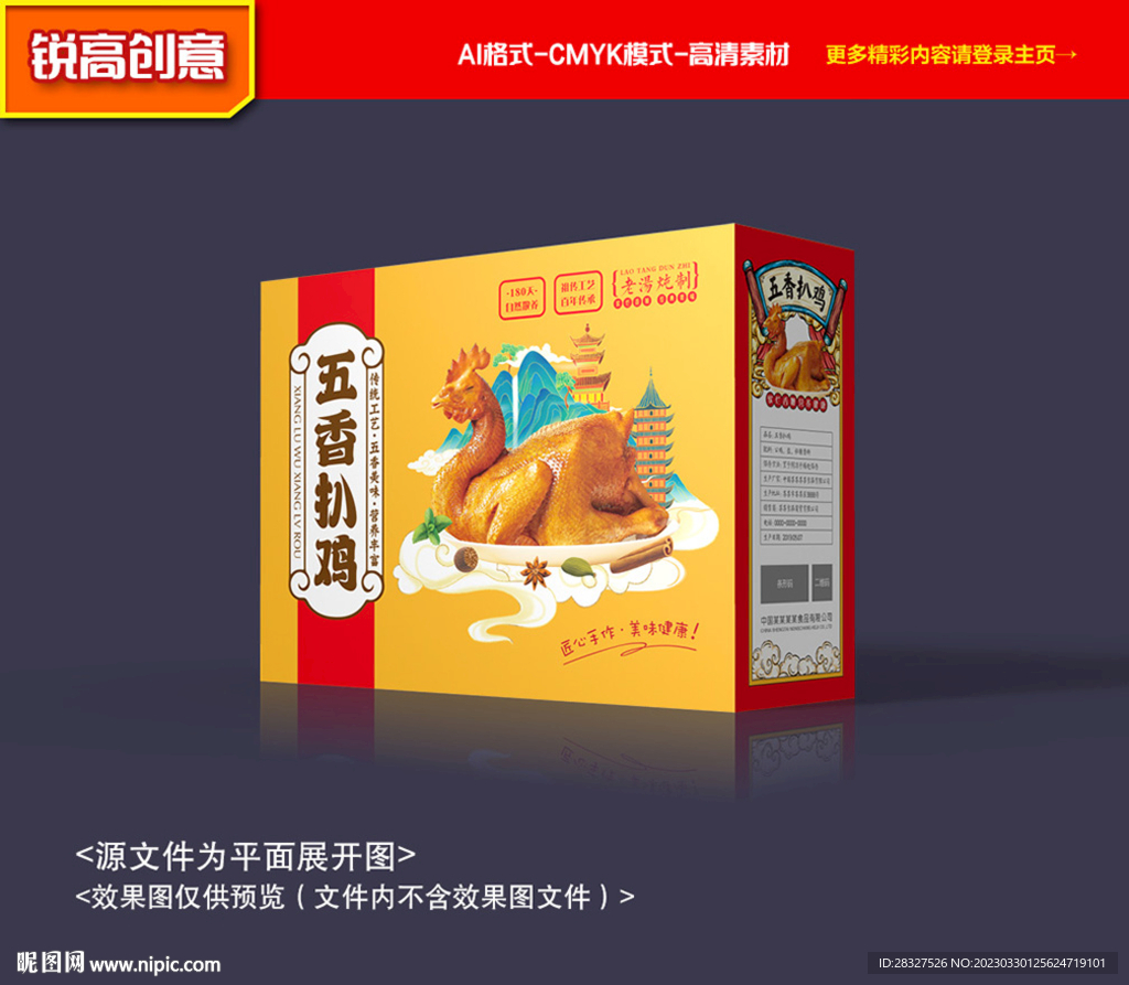 扒鸡包装 烧鸡礼盒