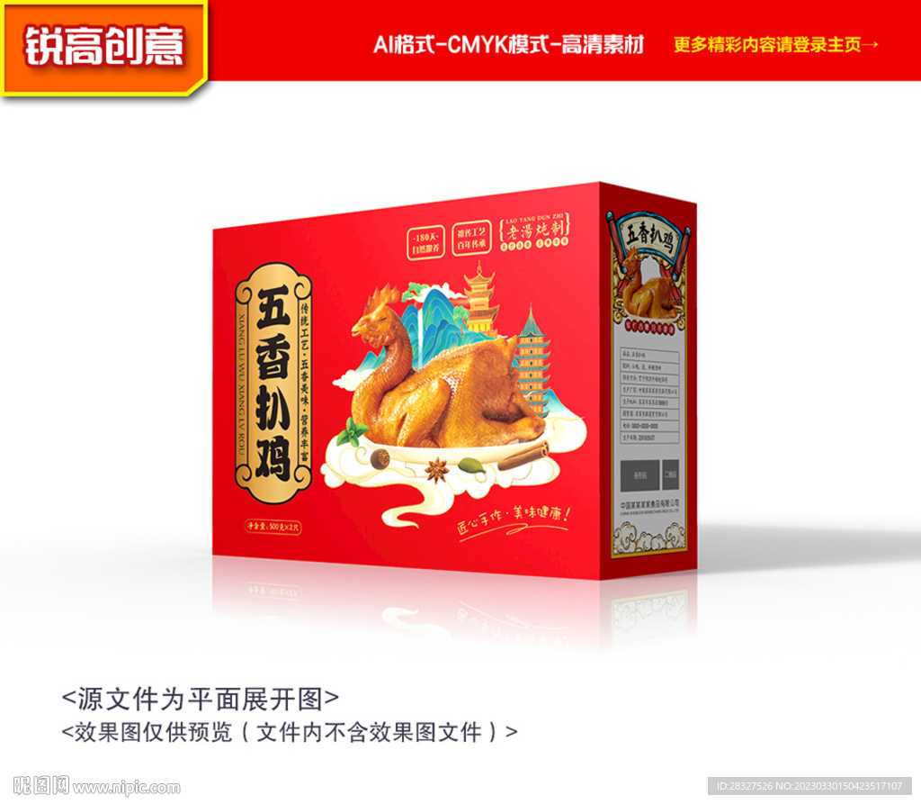 扒鸡包装 烧鸡礼盒