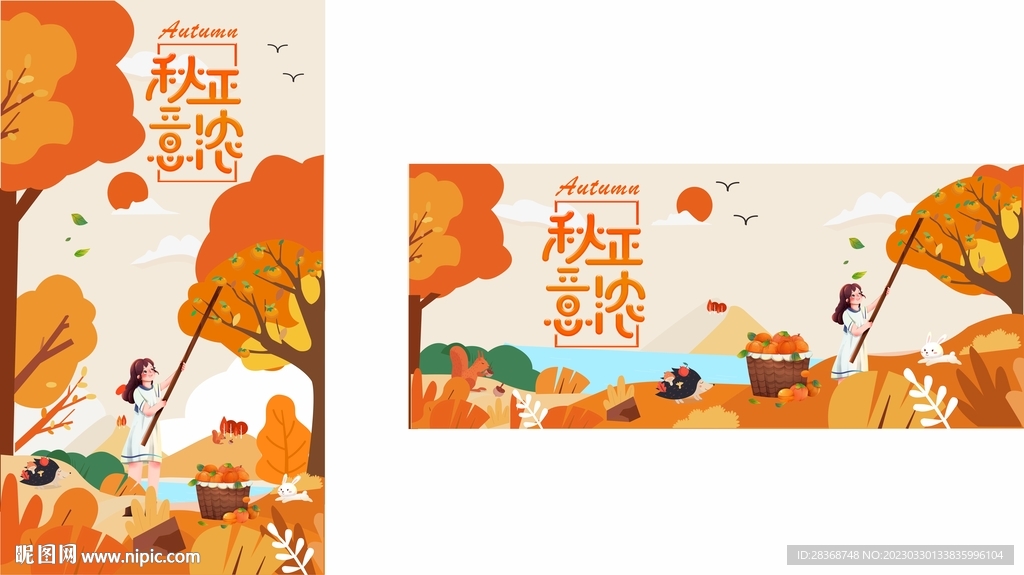 秋意正浓