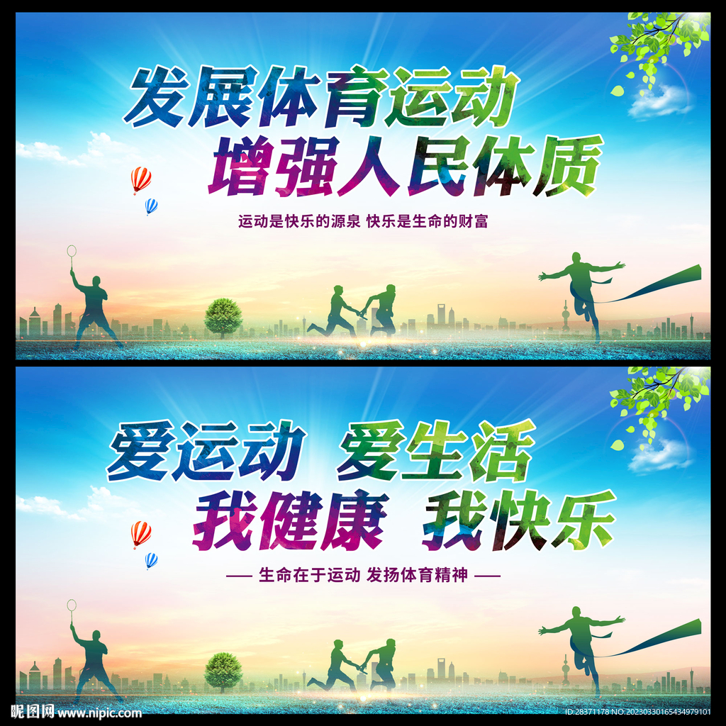 发展体育运动