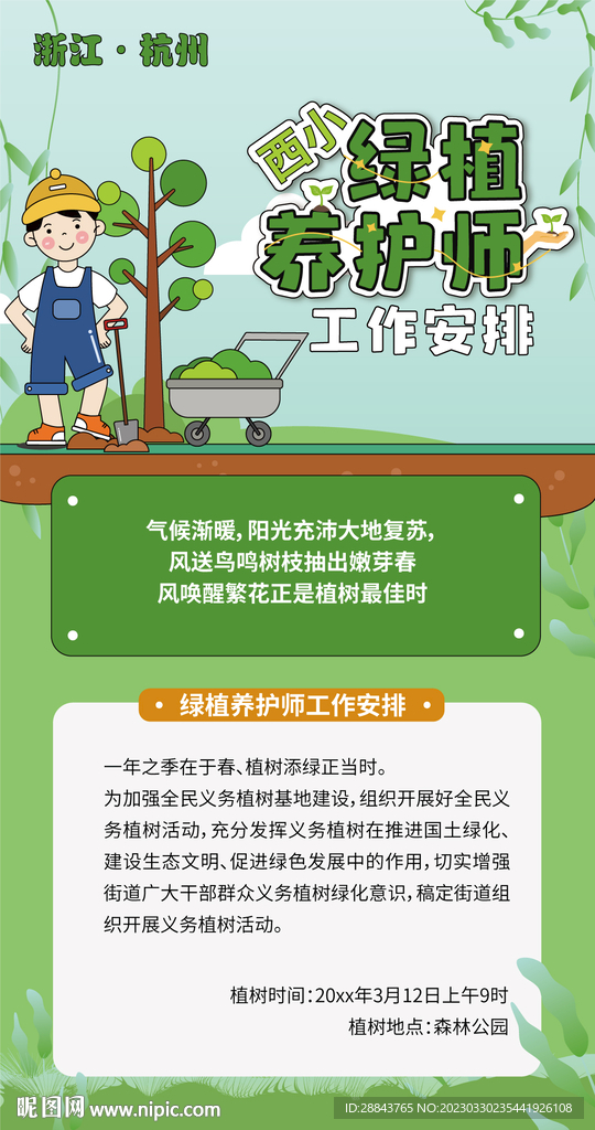绿植养护师