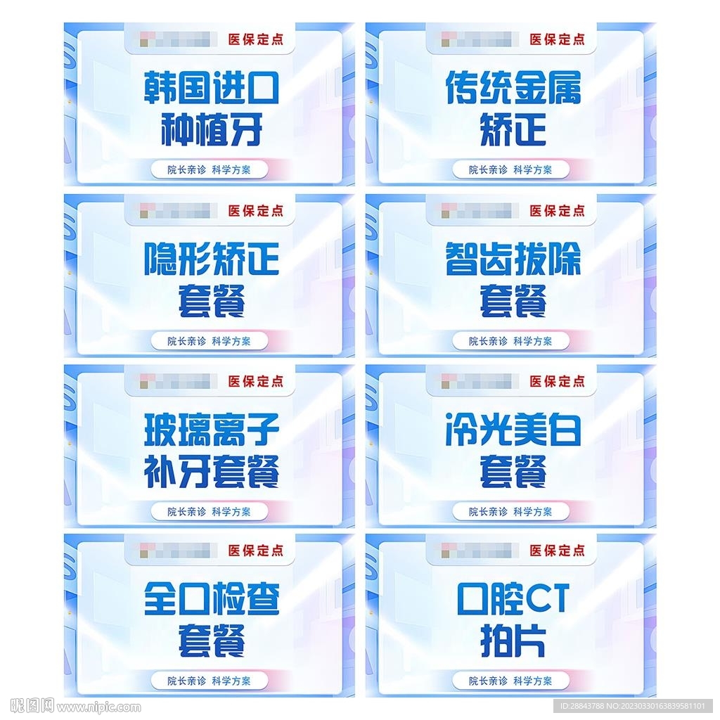口腔牙科美团图