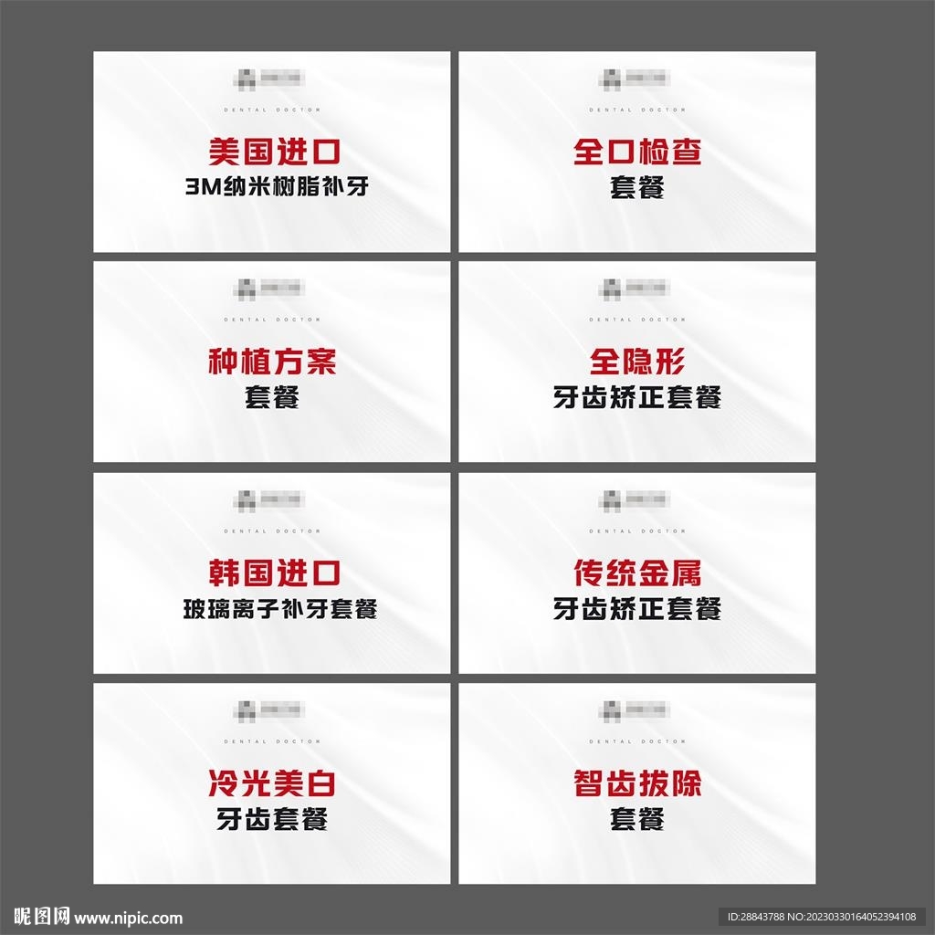 白色红色口腔美团图