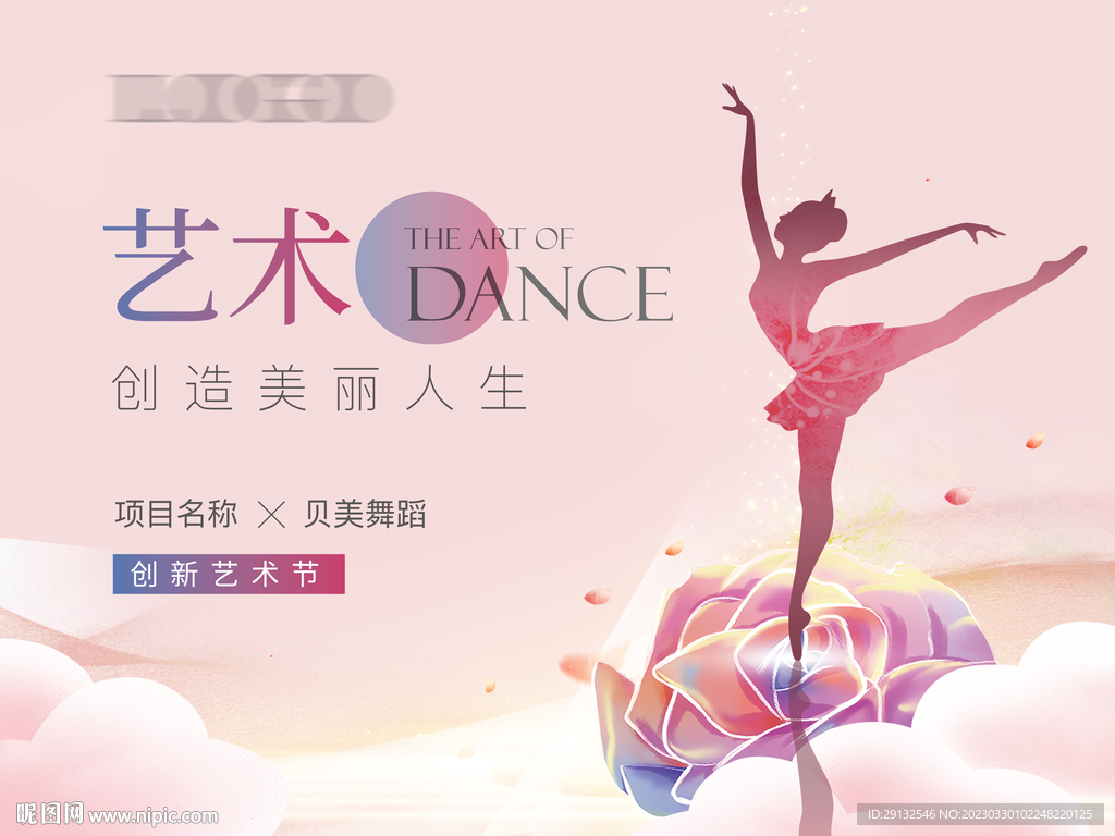 艺术 舞蹈
