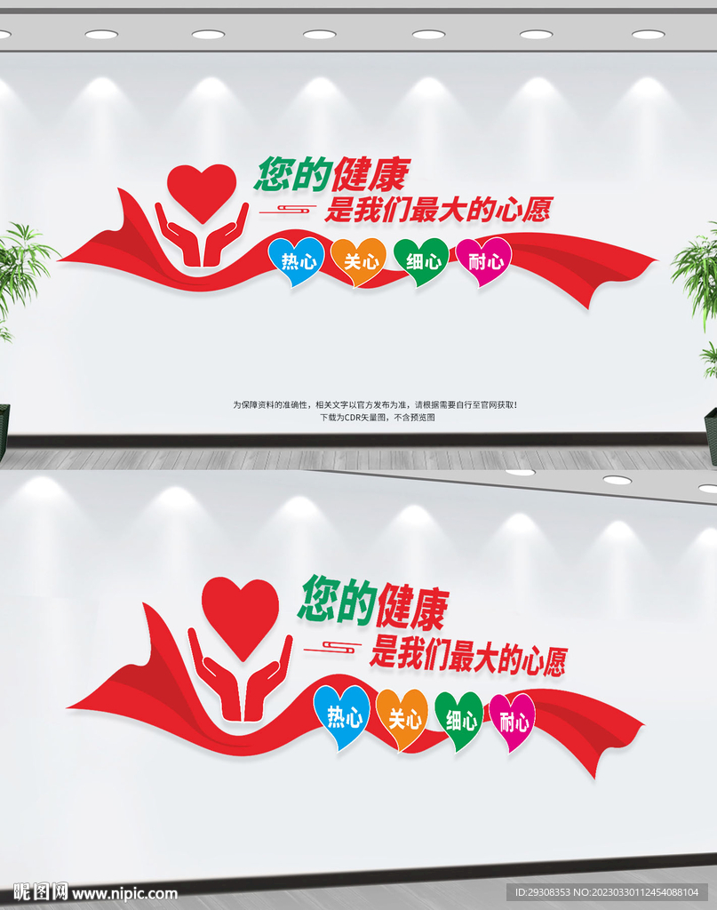 医院诊所文化墙