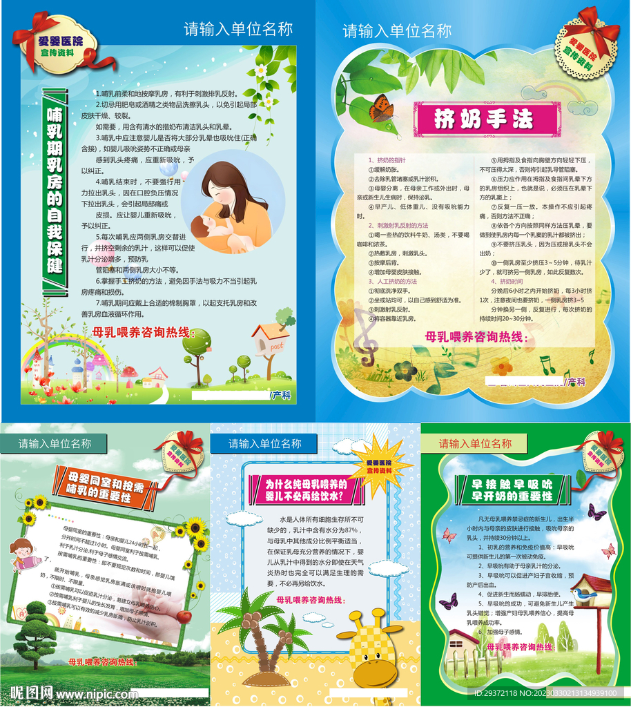 卡通可爱母乳喂养医院DM单