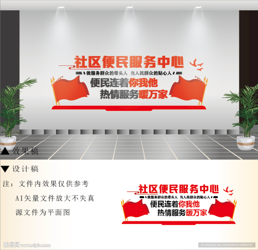 社区便民服务中心文化墙