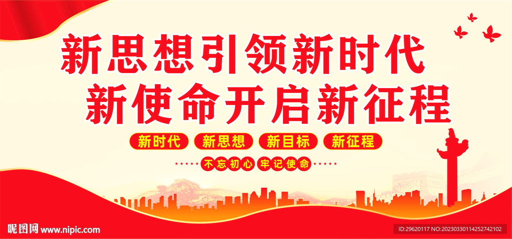 党建标语