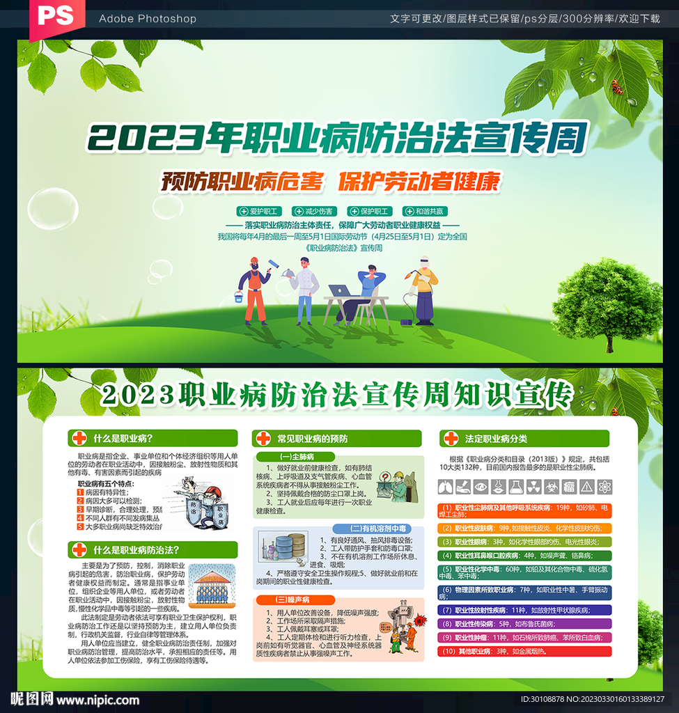职业病