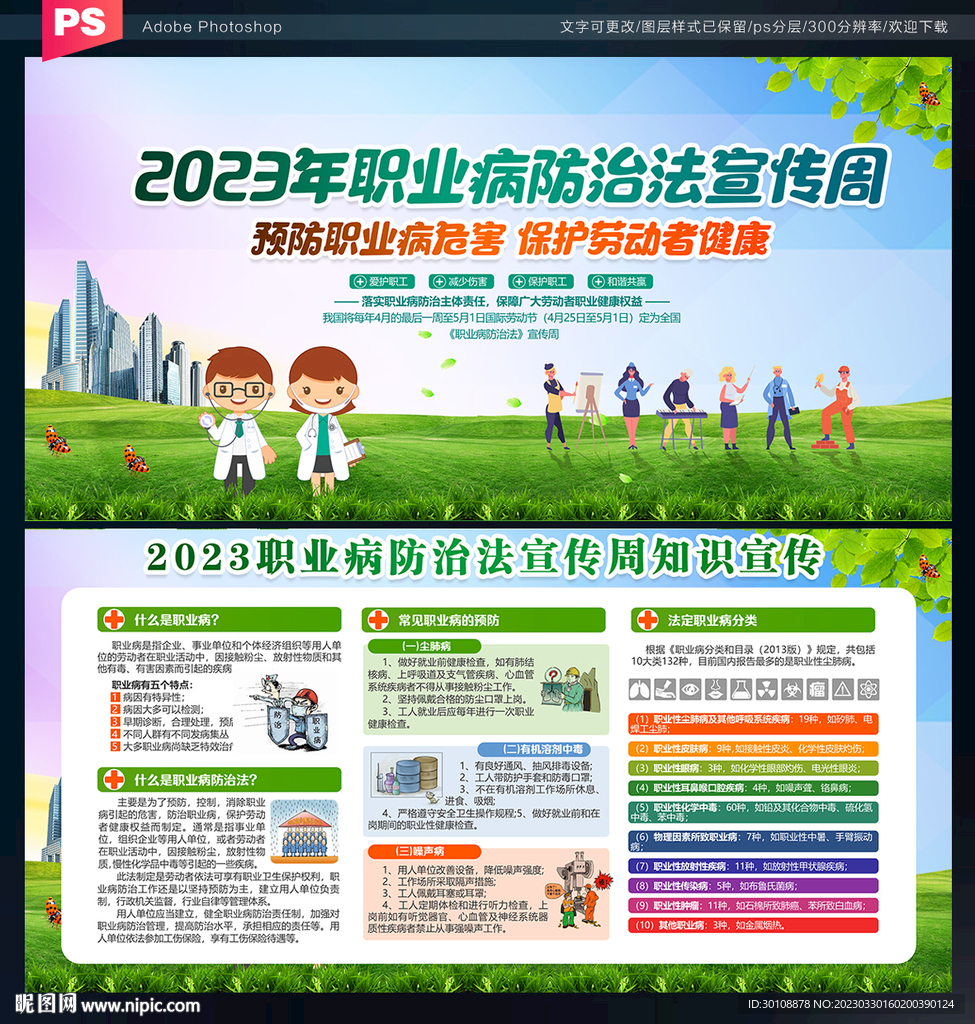 防治职业病