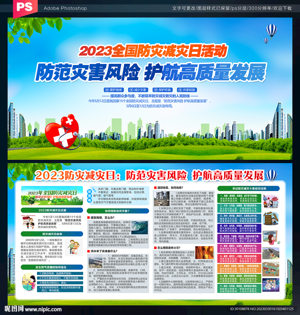 防灾减灾宣传栏