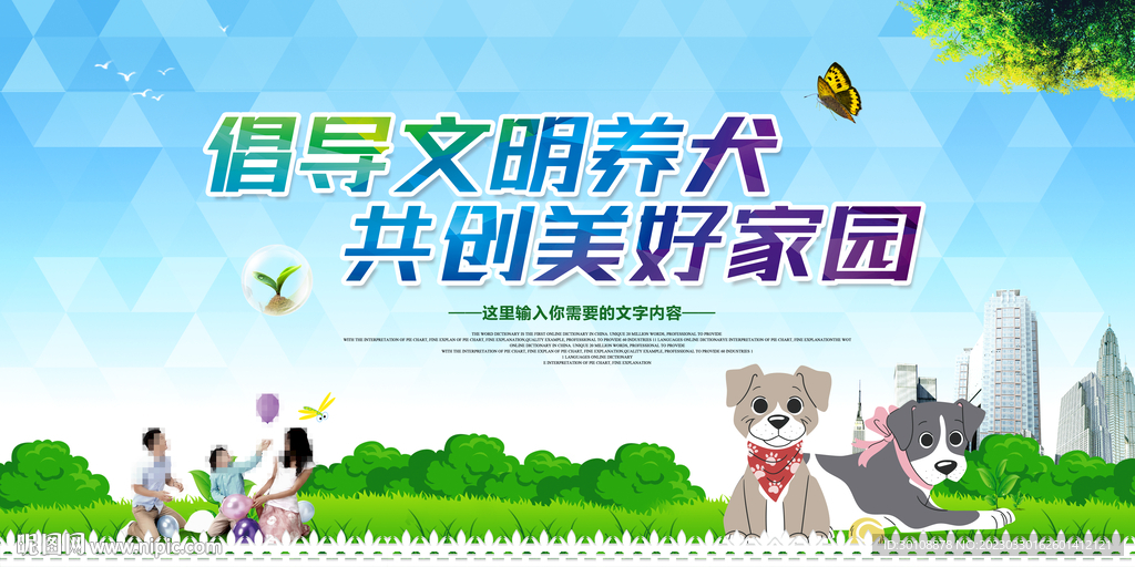 文明养犬