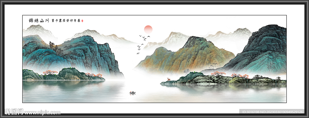 山水国画