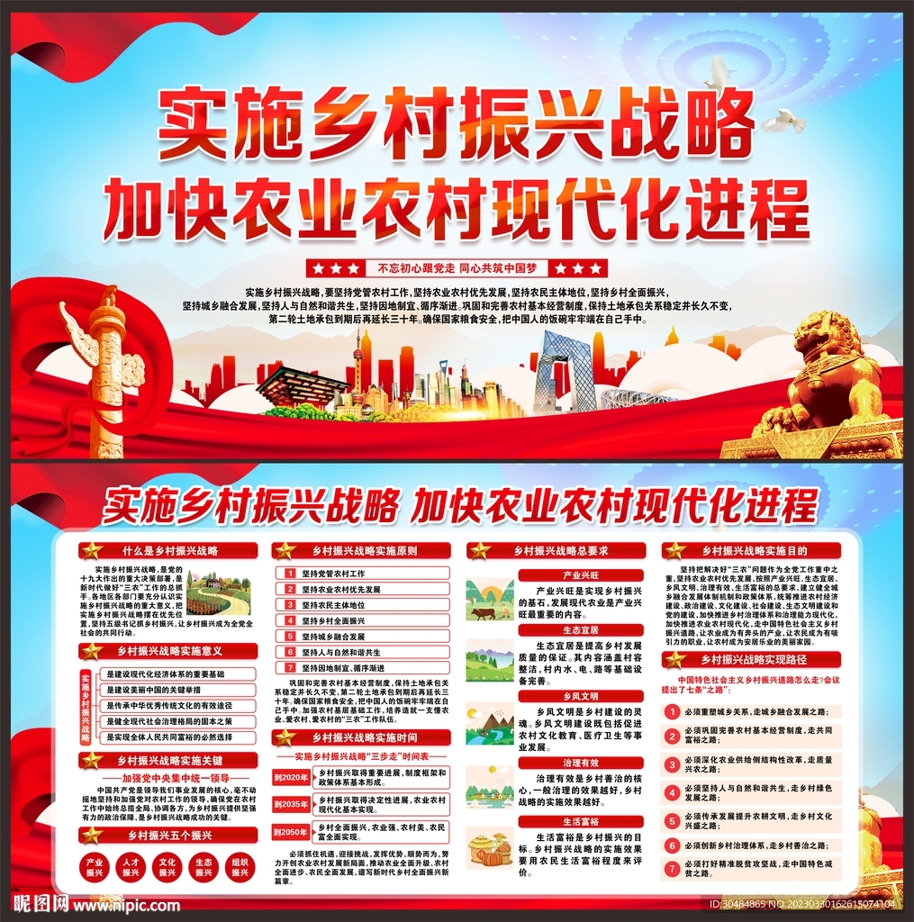 乡村振兴宣传栏
