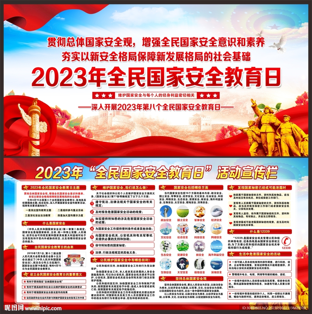 国家安全教育