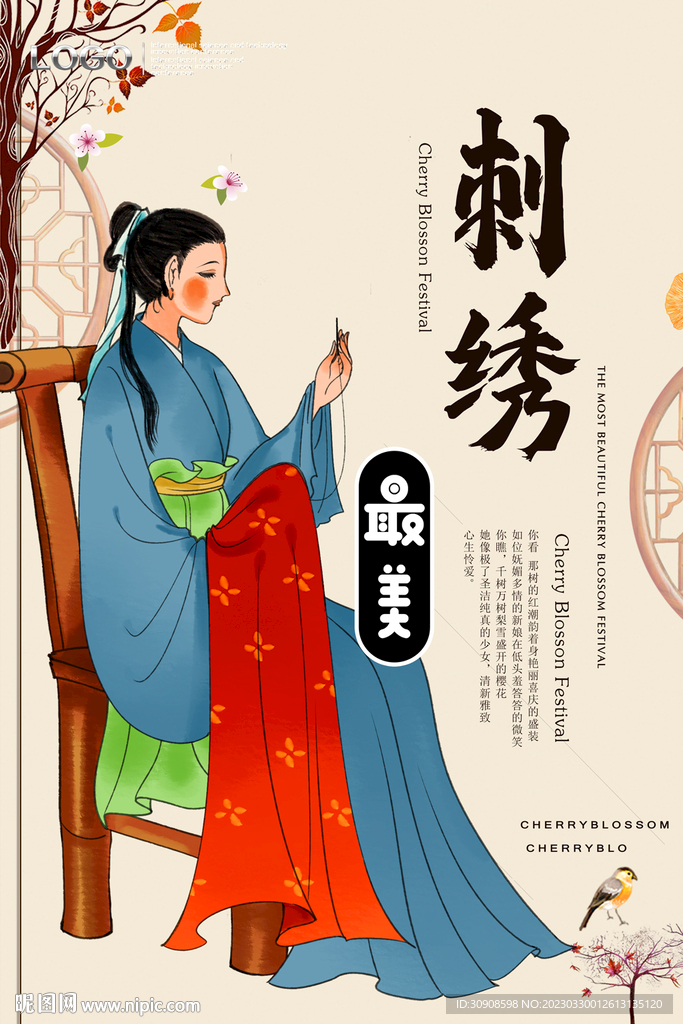 刺绣