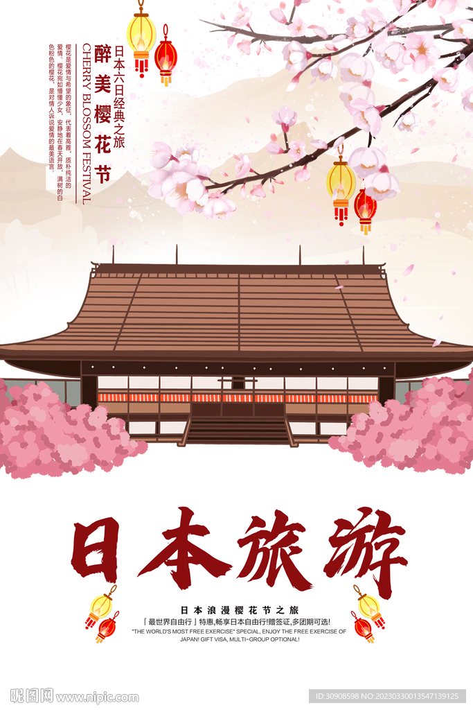 日本旅游