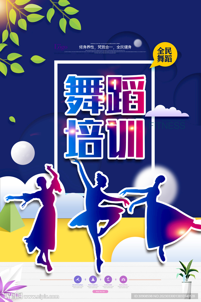 舞蹈