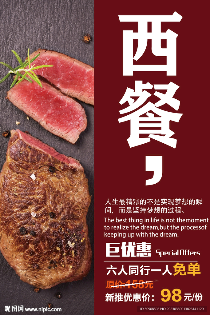 西餐