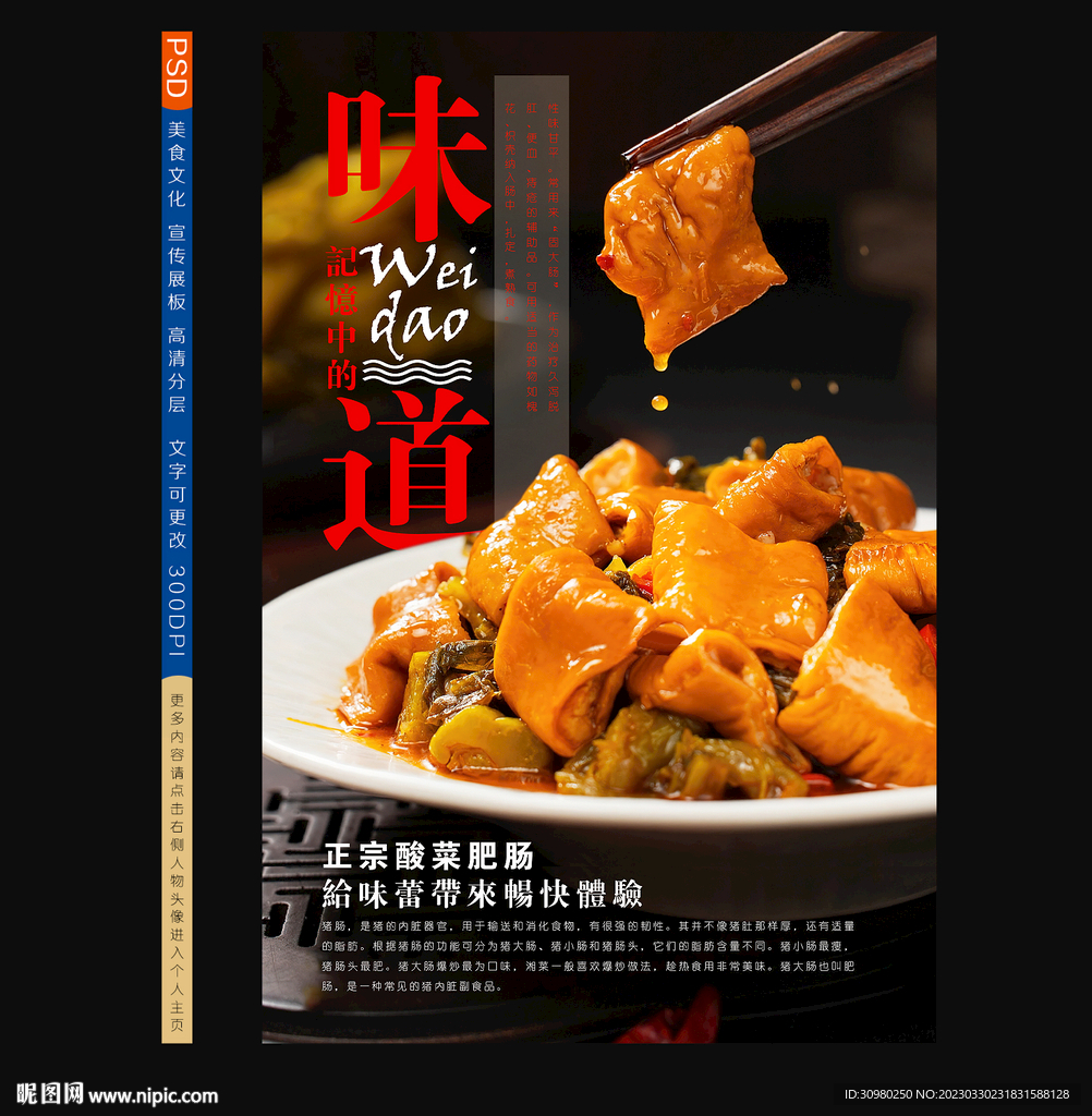 酸菜肥肠
