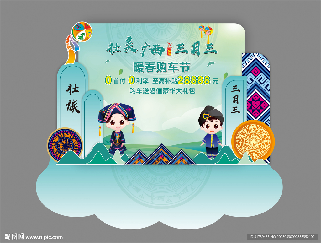 壮族三月三美陈