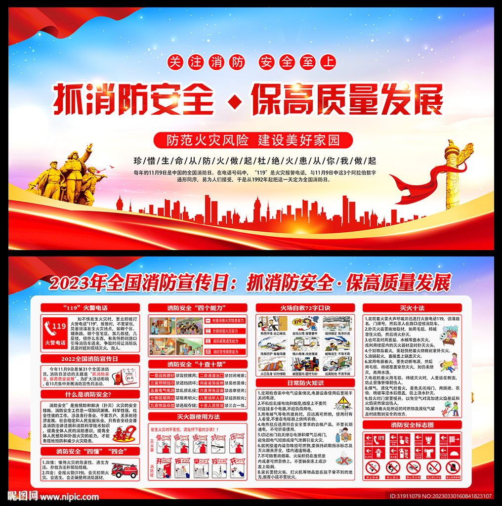 119消防日