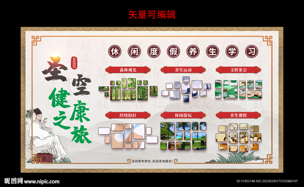 中医宣传栏展板