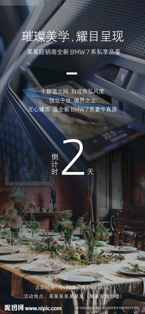 全新BMW 7系倒计时2天