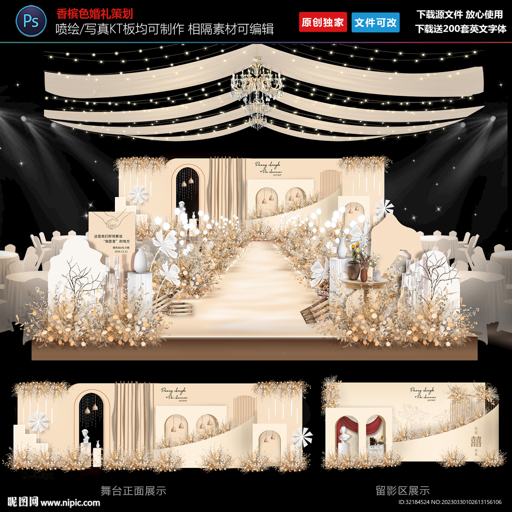 香槟色婚礼策划