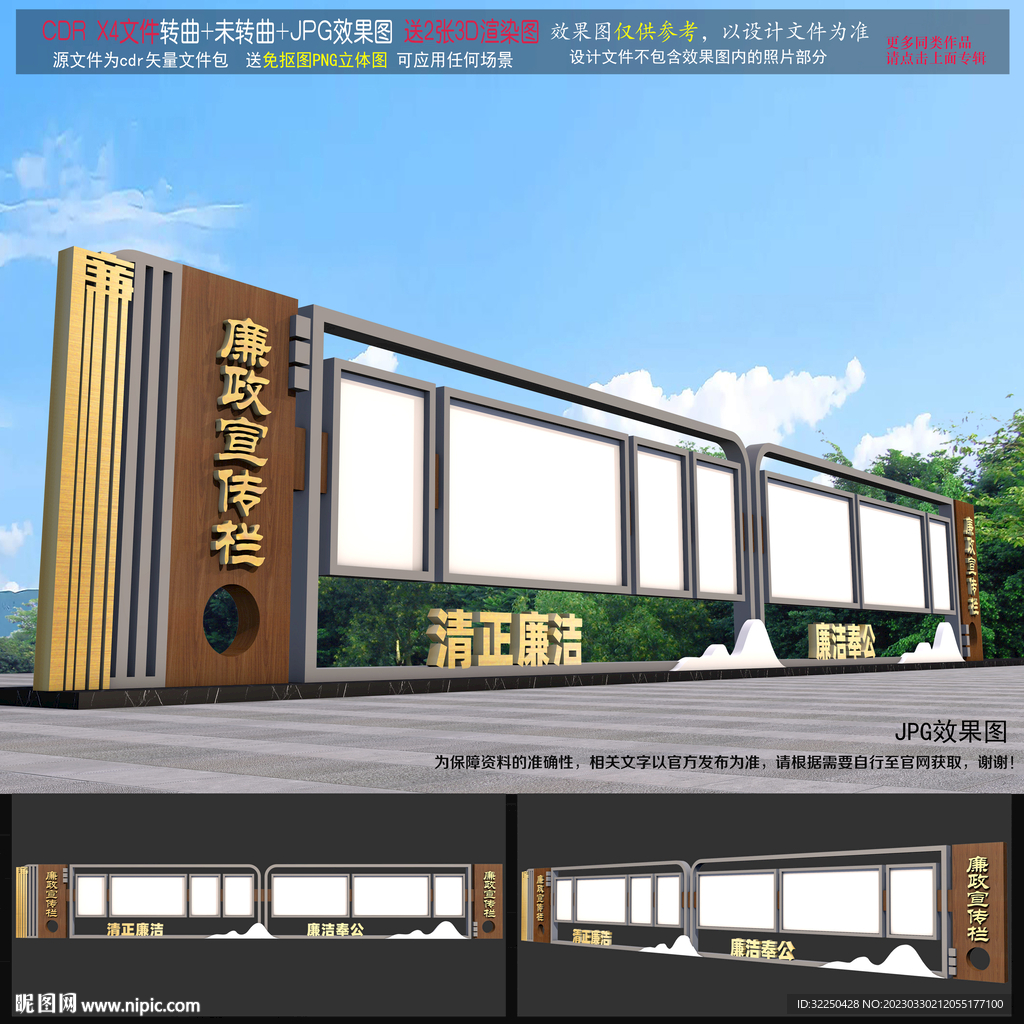 廉政宣传栏