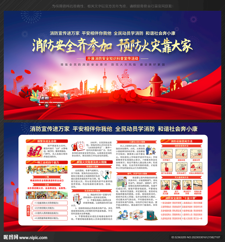 消防宣传栏