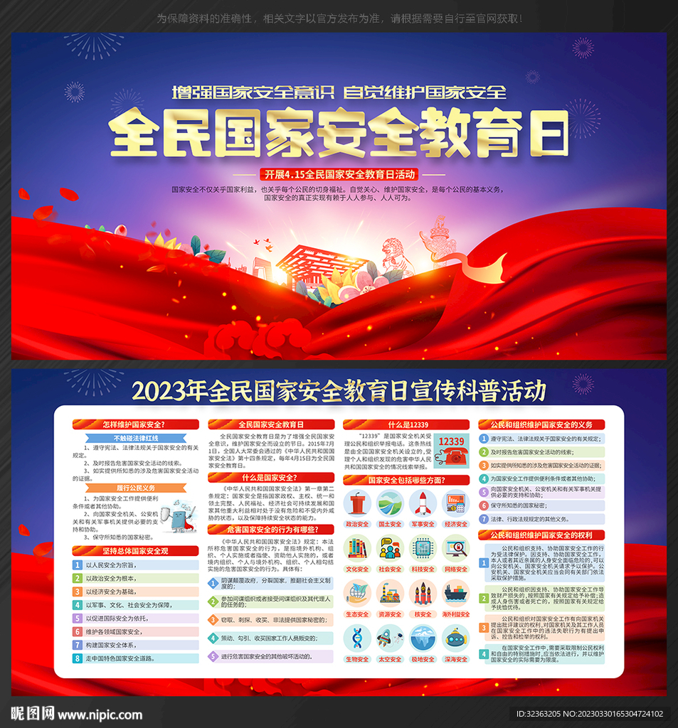 国家安全宣传栏
