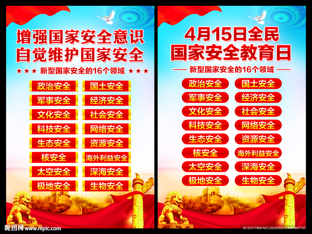 国家安全教育日