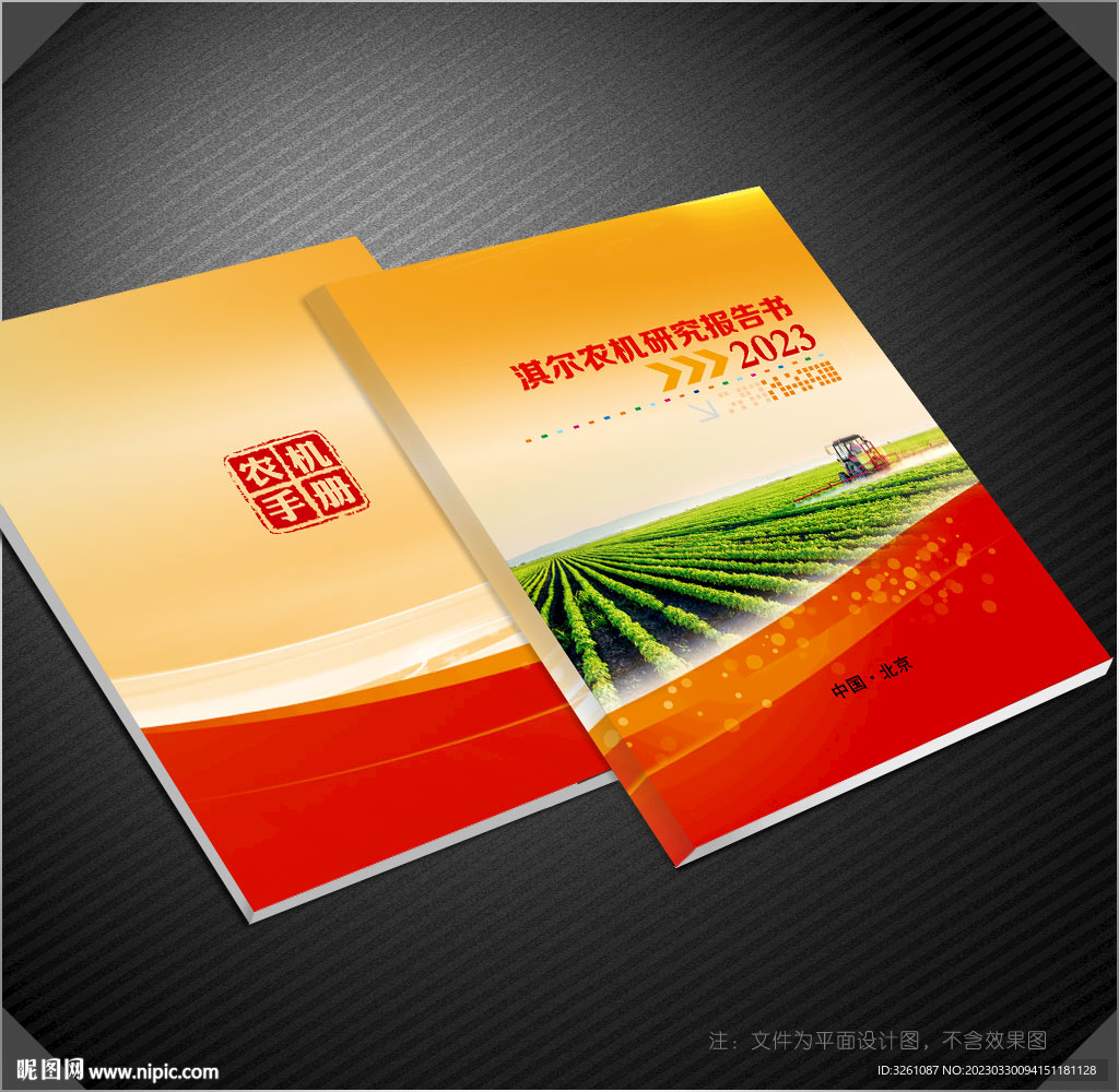 农机封面