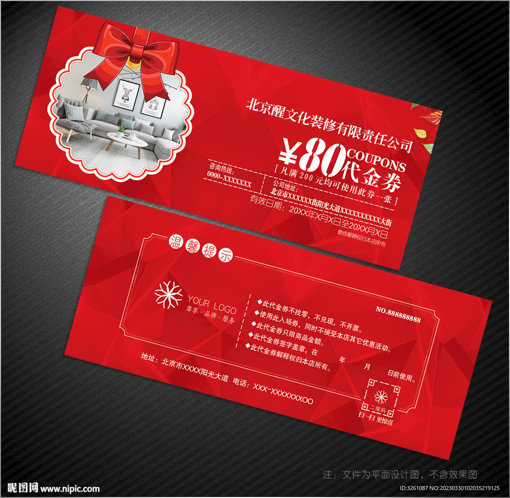 装修代金券