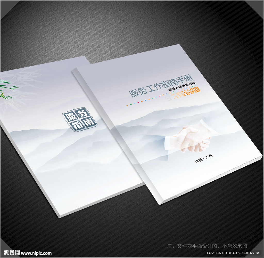 服务指南封面