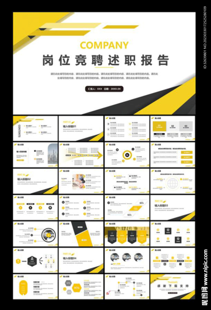 岗位竞聘PPT