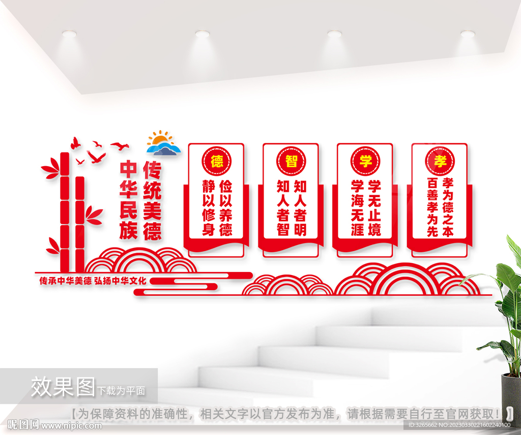 中华民族传统美德图片